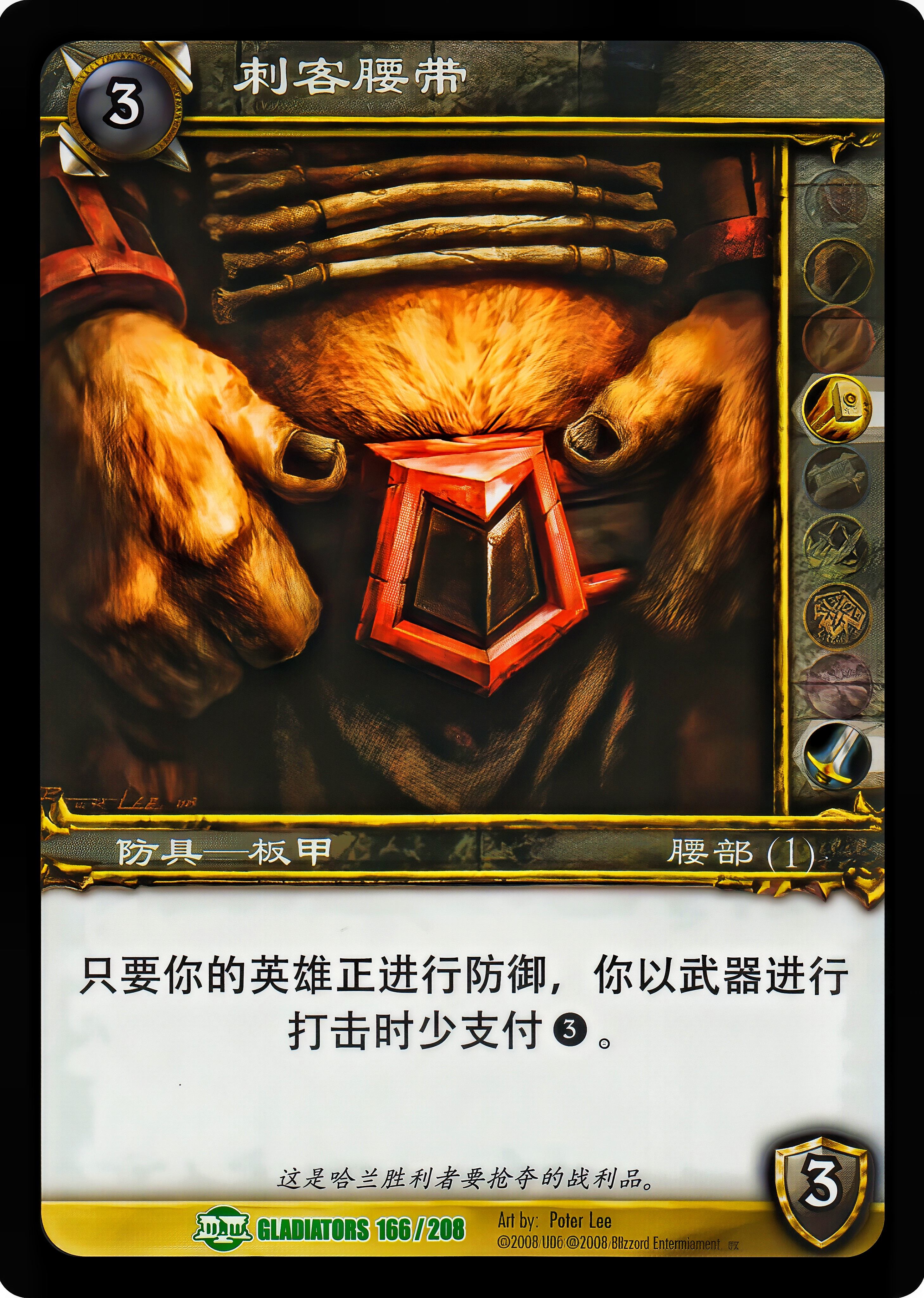 Slayer's Waistguard 中文图片